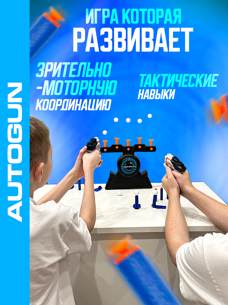 Детский тир с 2 бластерами на присосках AUTOGUN Стрельба по мешени групповая - фото 3