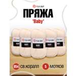 Пряжа для вязания YarnArt Baby 50 гр 150 м акрил мягкая детская 5 мотков 854 св. коралл