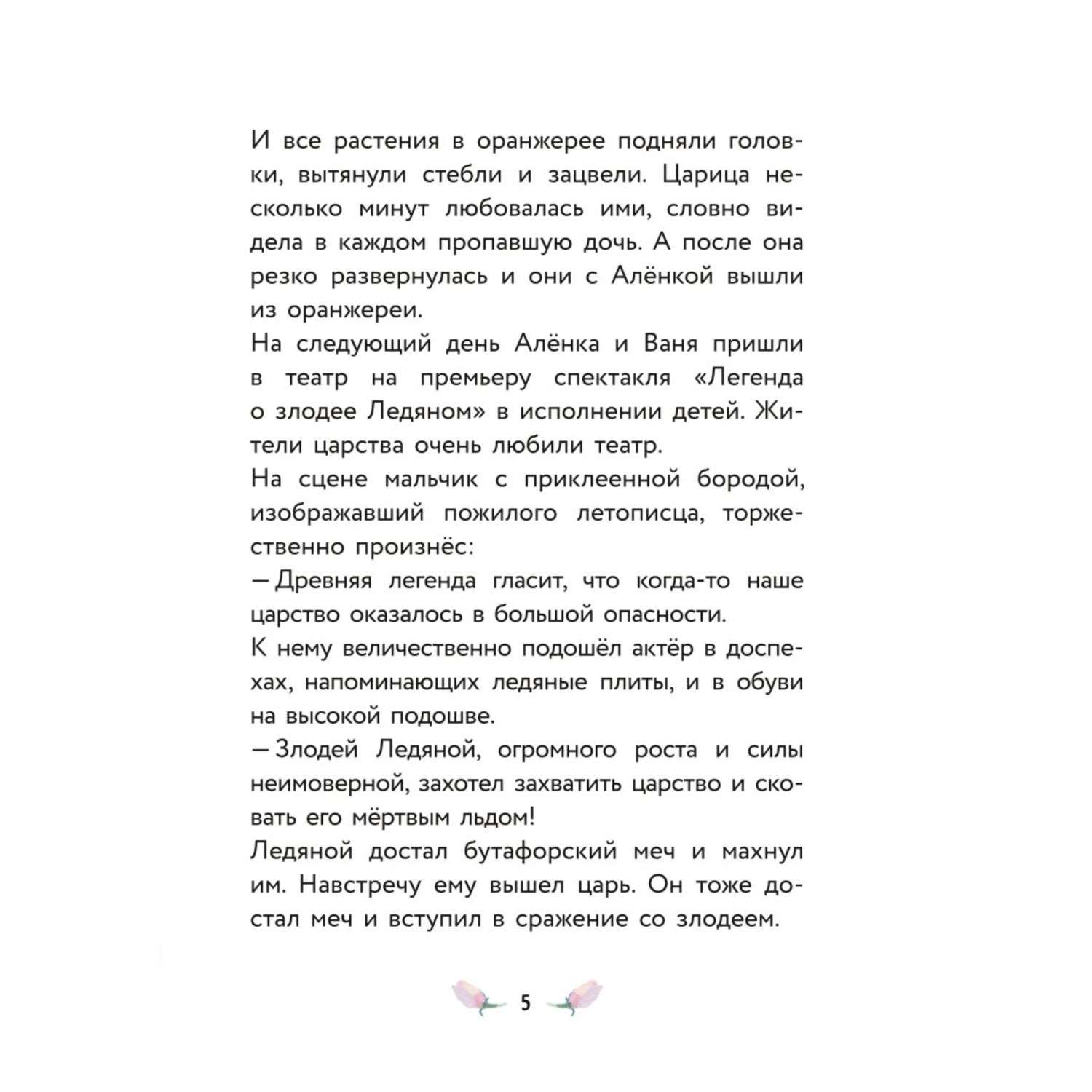 Книга Алёнка и живая вода купить по цене 425 ₽ в интернет-магазине Детский  мир