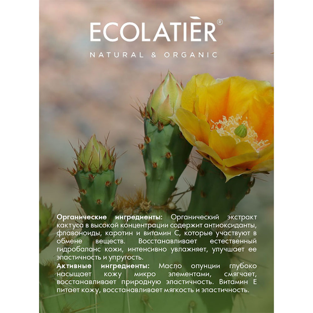 Масло после бритья Ecolatier Organic cactus 110 мл - фото 5