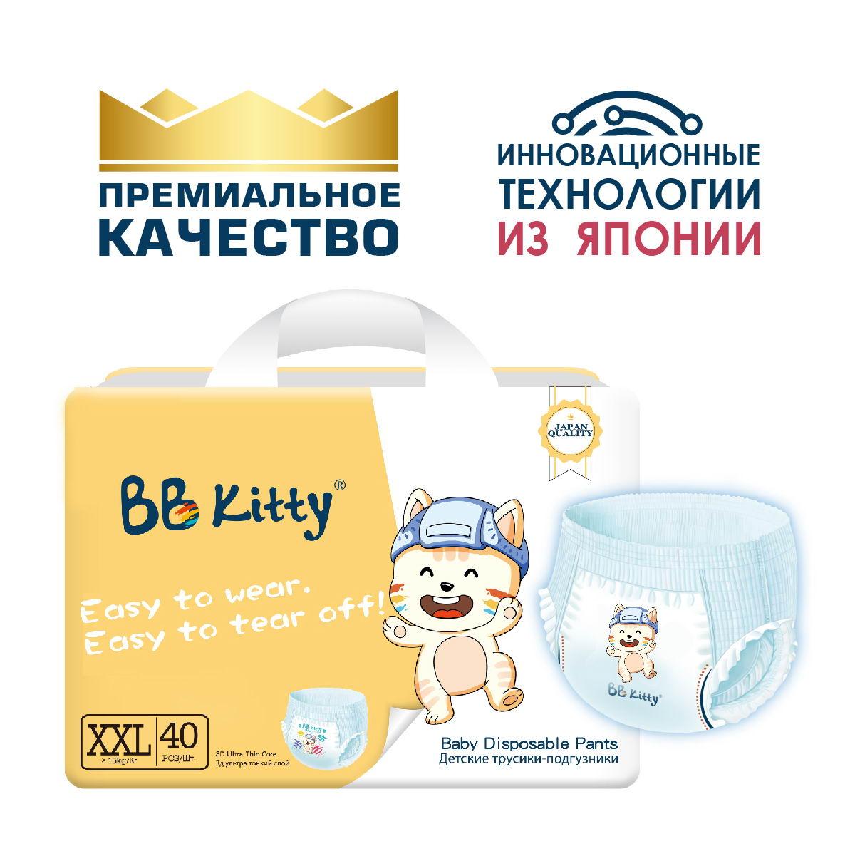 Подгузники трусики BB Kitty Премиум размер XXL ( 15+кг ) 40 штук - фото 2