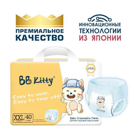 Подгузники трусики BB Kitty Премиум размер XXL ( 15+кг ) 40 штук