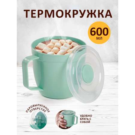 Термокружка elfplast Travel фисташковый 12х9.5 см