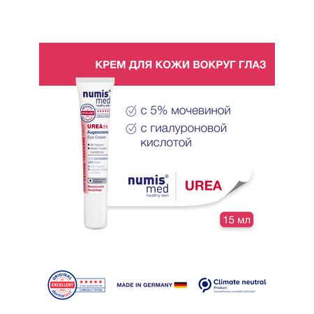 Крем для кожи вокруг глаз numis® med с 5% мочевиной