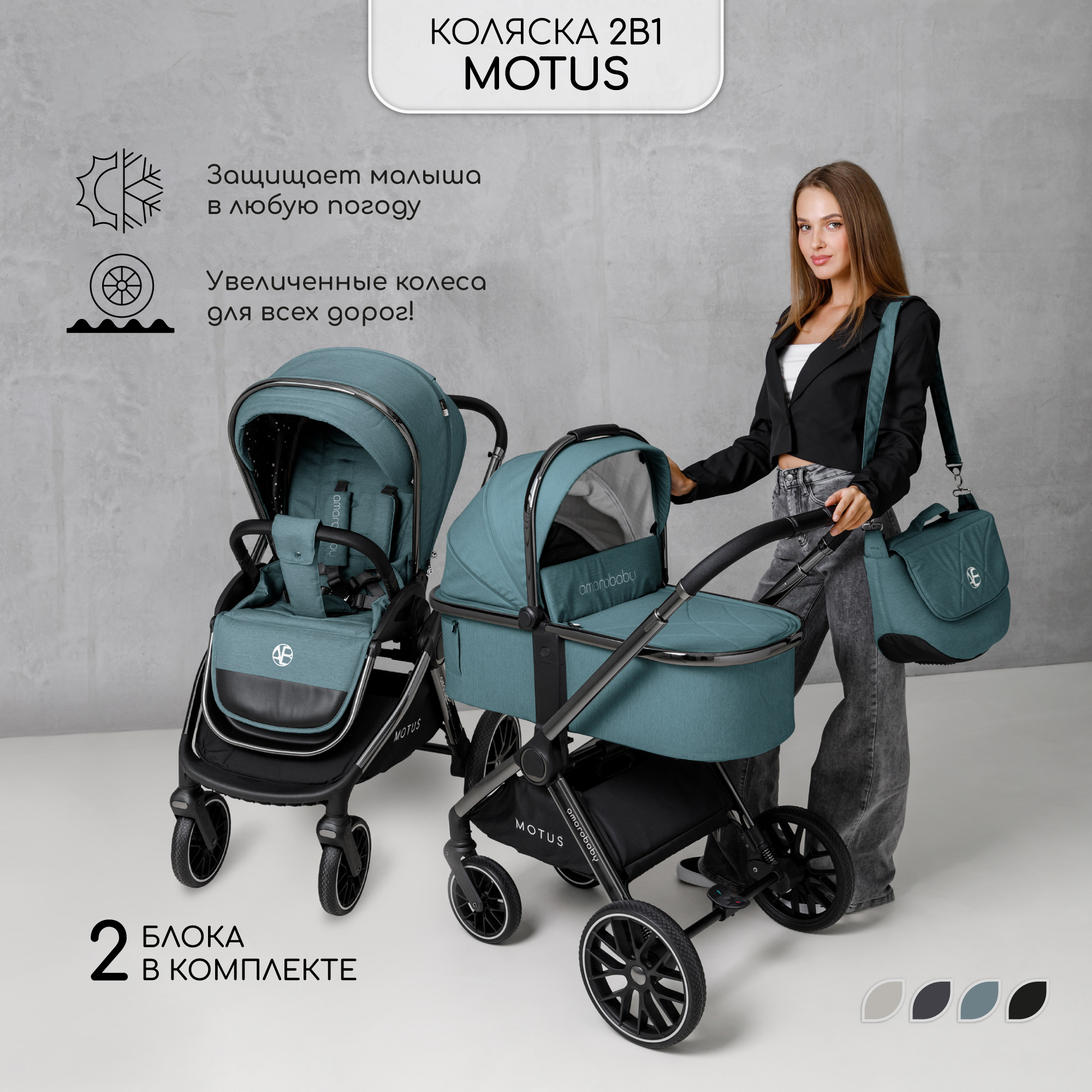 Коляска детская 2в1 Amarobaby Motus Бирюзовый - фото 2