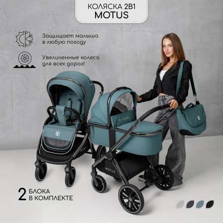 Коляска детская 2в1 Amarobaby Motus Бирюзовый