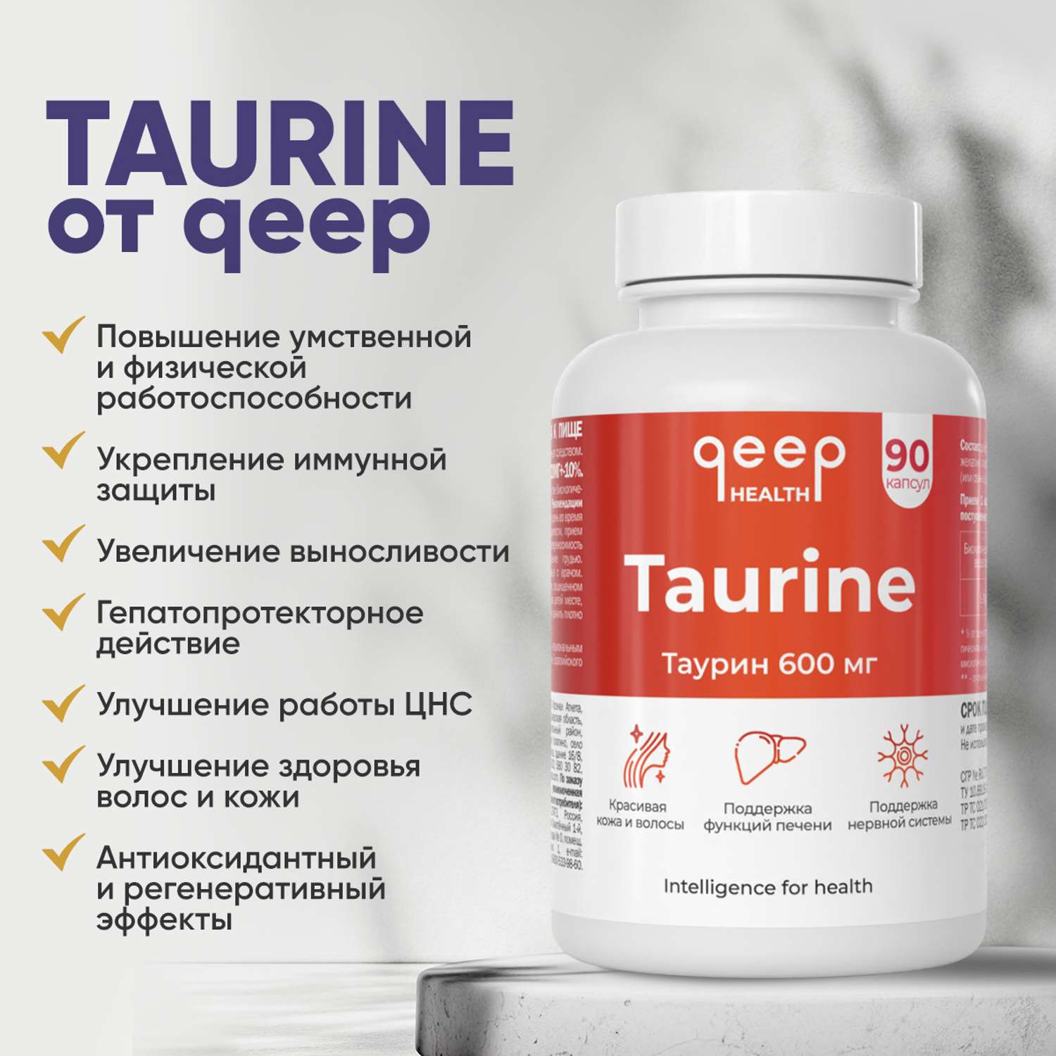 Таурин 600 мг qeep для энергии и бодрости для внимания и памяти для сосудов и сердца - фото 6