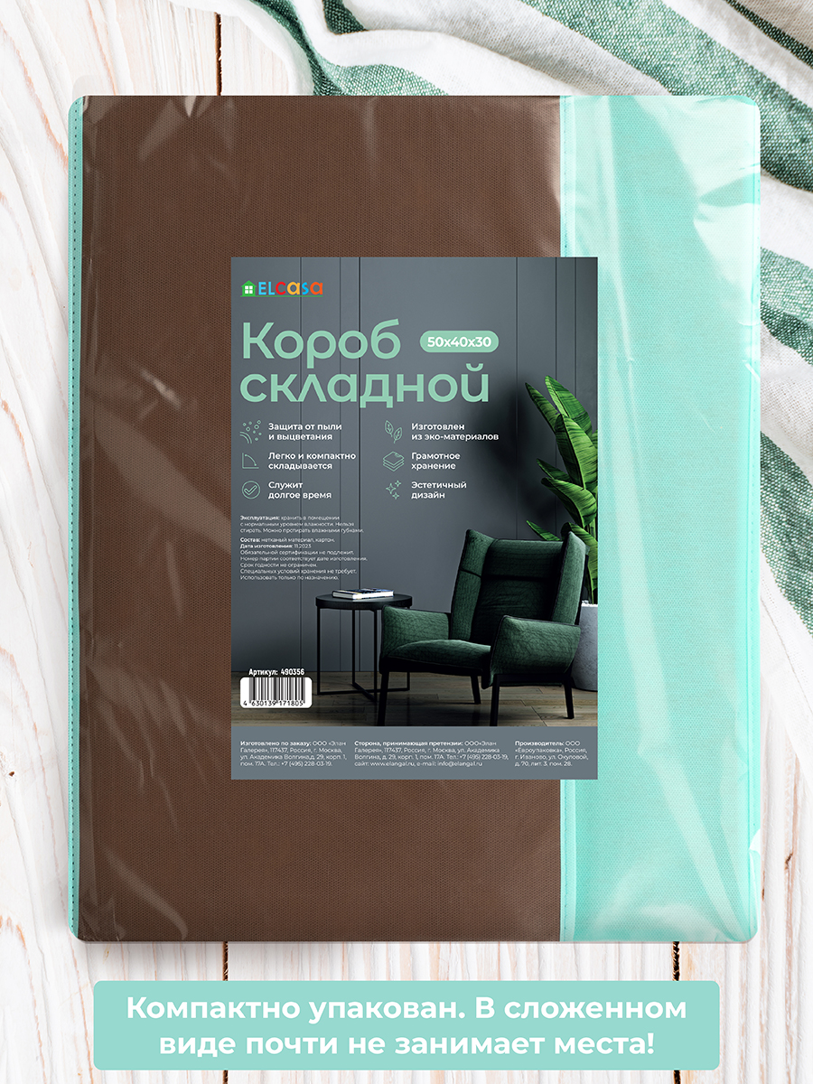 Короб-кофр складной El Casa для хранения 50х40х30 см Коричневый с крышкой тиффани с 2 ручками - фото 5