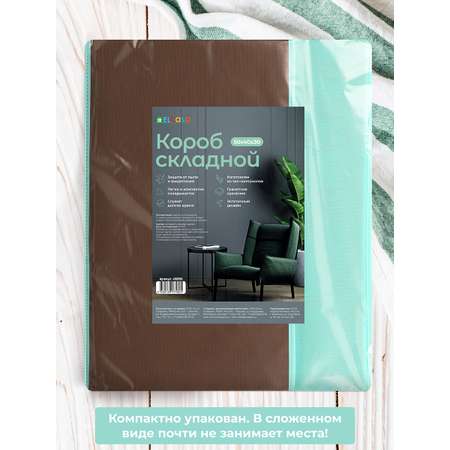 Короб-кофр складной El Casa для хранения 50х40х30 см Коричневый с крышкой тиффани с 2 ручками