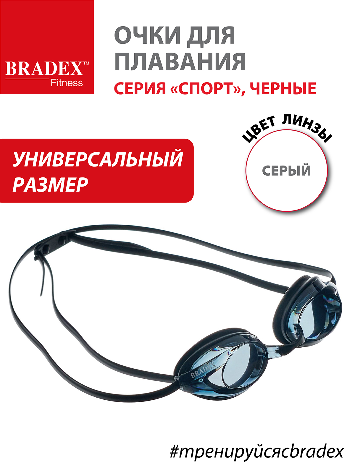 Очки для плавания BRADEX серия Спорт черные c серыми линзами - фото 2