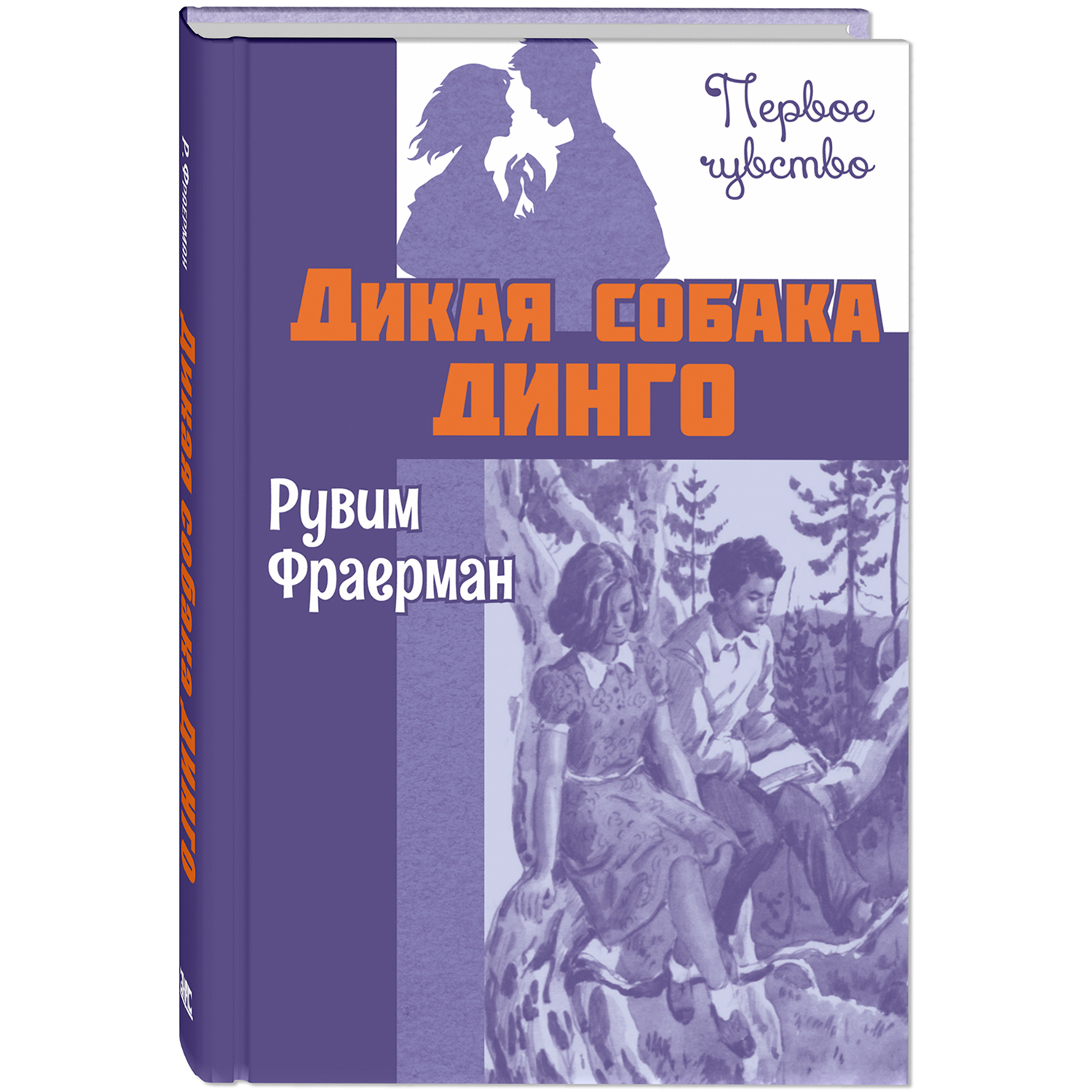 Книга Издательство Энас-книга Дикая собака динго