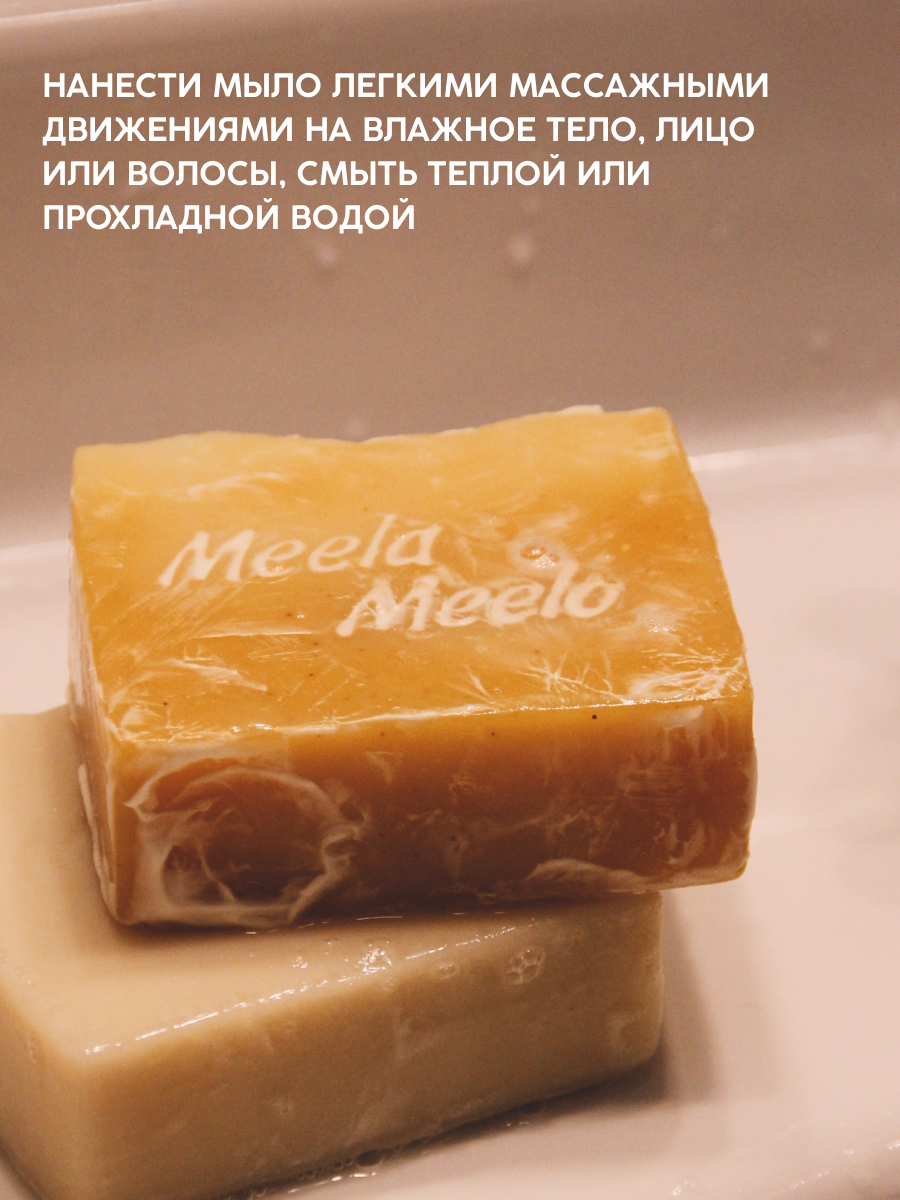 Мыло кусковое Meela Meelo Апельсин и корица 100 гр - фото 4