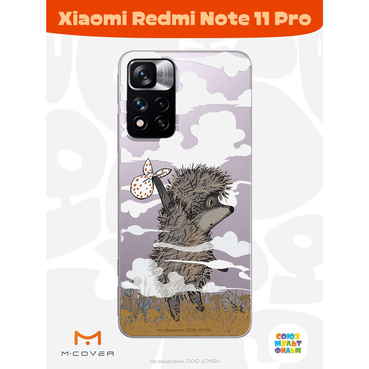 Силиконовый чехол Mcover для смартфона Xiaomi Redmi Note 11 Pro Союзмультфильм Ежик в тумане и дымка - фото 2