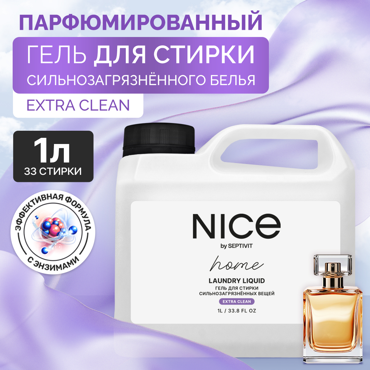 Гель для стирки NICE by Septivit Сильнозагрязненные вещи 1л - фото 1