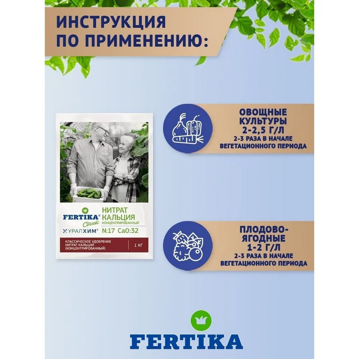 Удобрение FERTIKA Нитрат кальция 1кг - фото 4