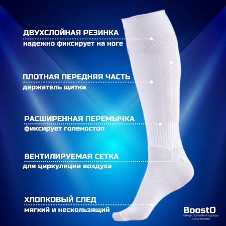 Гетры Boosto