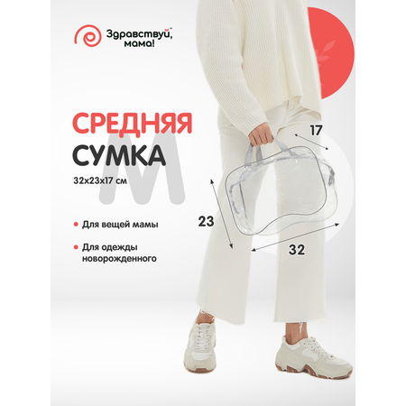 Сумка в роддом Здравствуй мама! Premium Quality с косметичкой