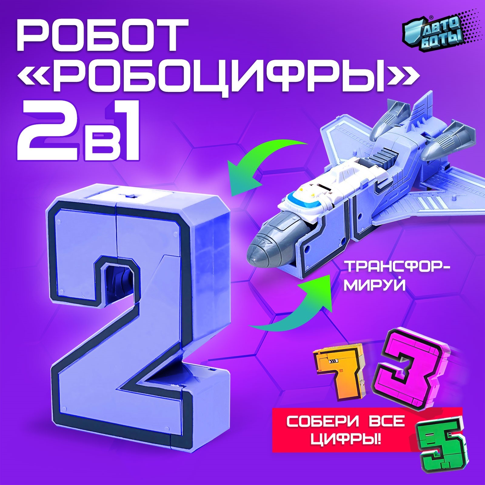 Трансформер WOOW TOYS «Робоцифры 2» - фото 1