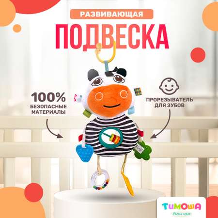 Погремушка-подвеска SHARKTOYS С прозывателям коровка