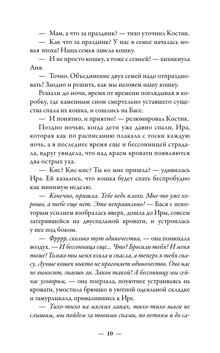 Книги АСТ Родом из детства Добрые и смешные рассказы о людях и тех кто рядом с ними - фото 15