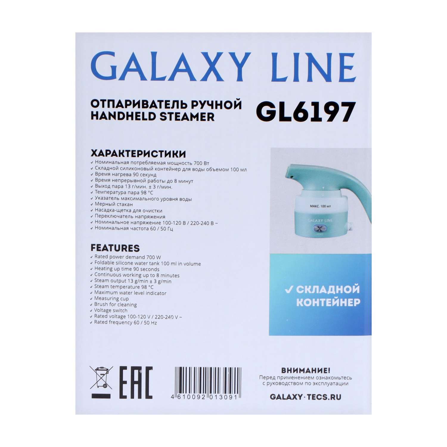 Отпариватель Sima-Land Galaxy LINE GL 6197 ручной 700 Вт 100 мл складной силиконовый контейнер - фото 10