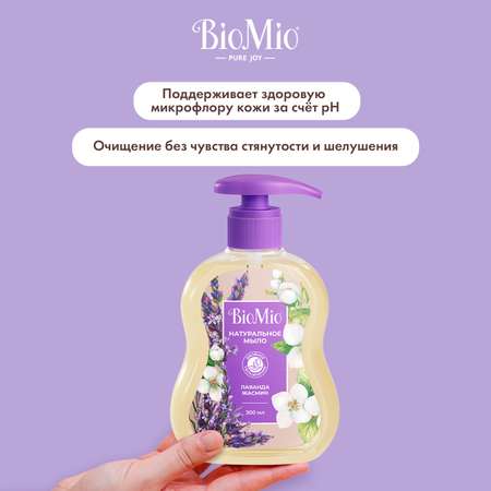 Жидкое мыло BioMio с эфирным маслом лаванды 300мл