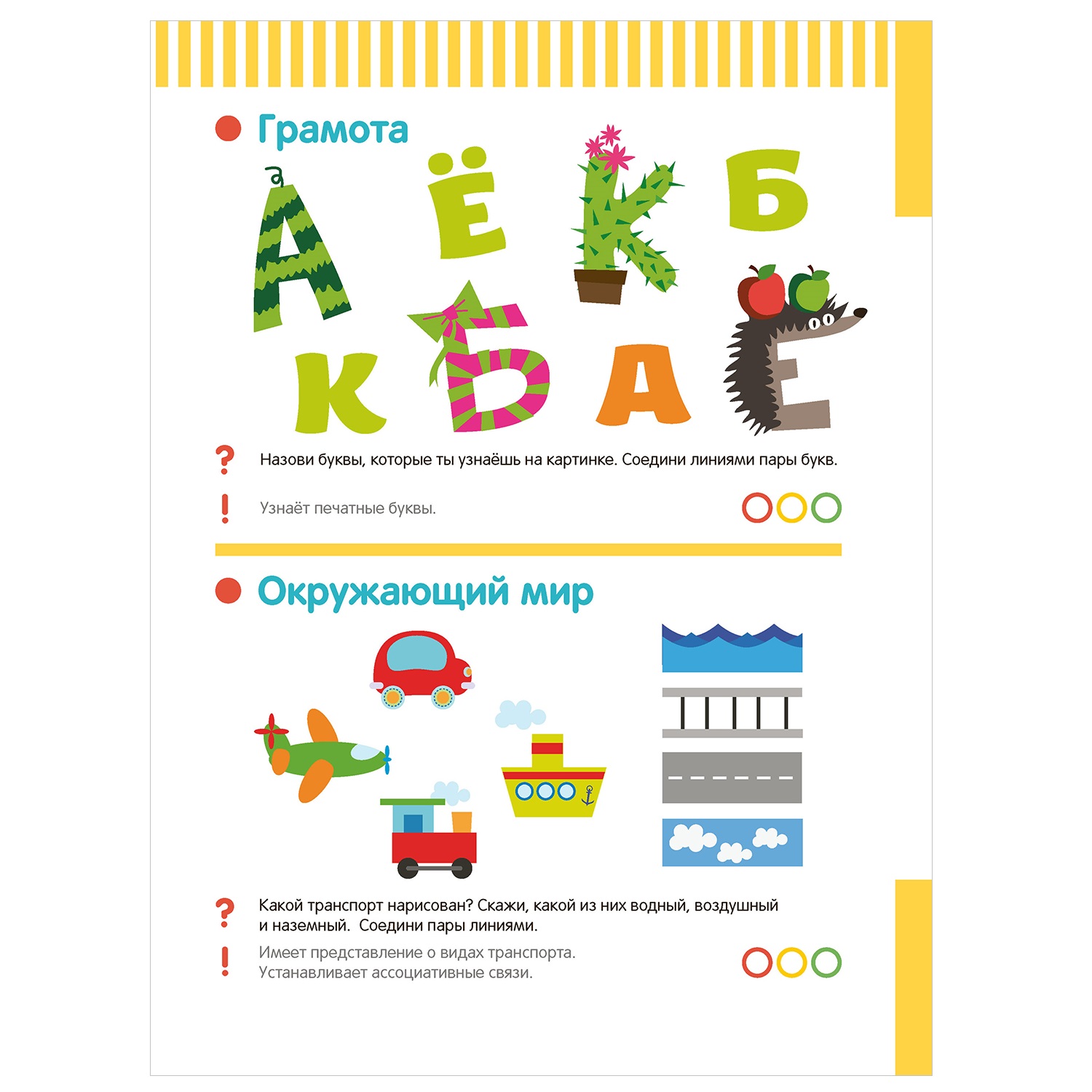 Книга АСТ Тесты с наклейками 3 4 года - фото 10