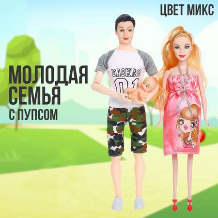 Набор Sima-Land «Молодая семья с пупсом»: кукла-модель беременная кукла Алекс шарнирная
