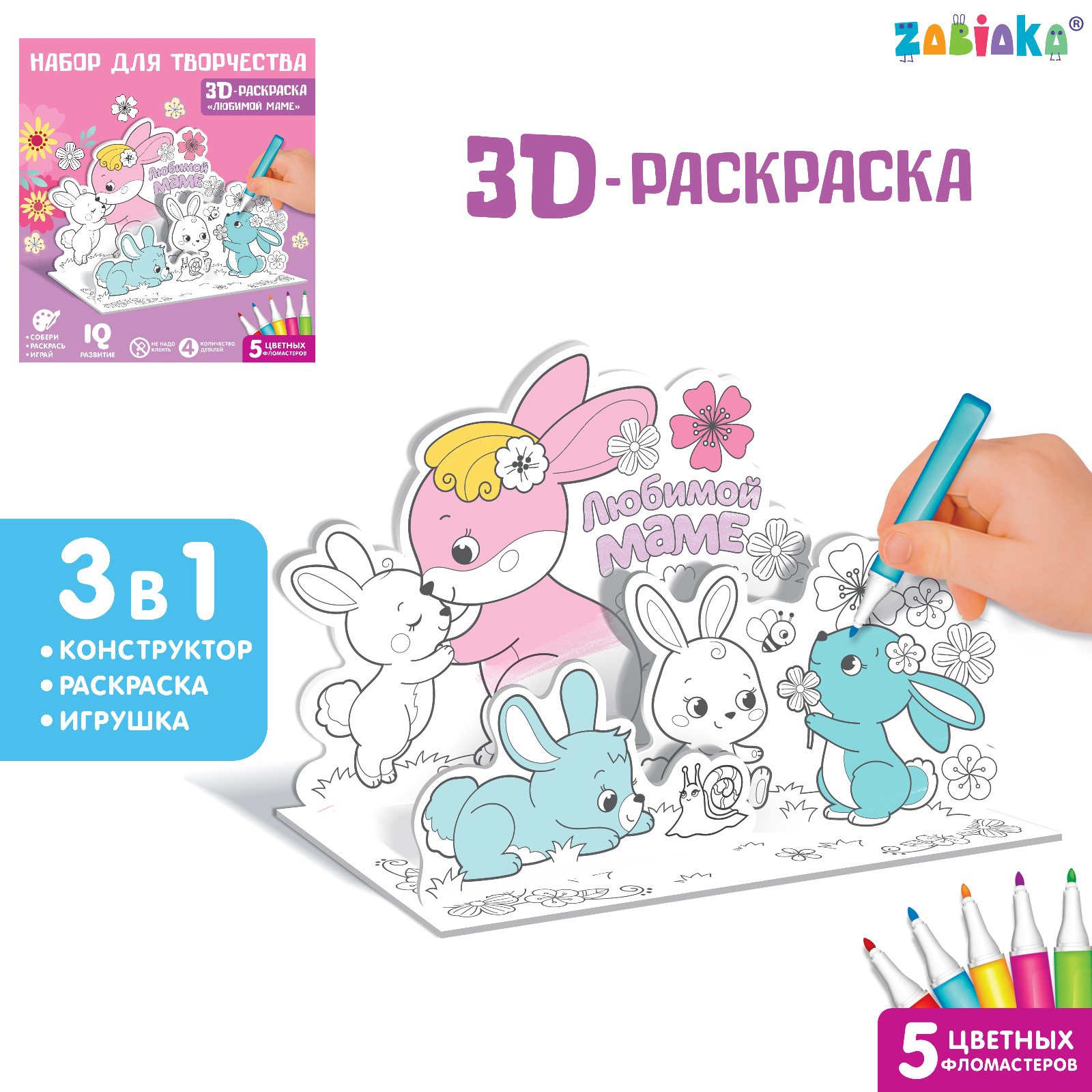 Набор для творчества Sima-Land 3D-раскраска «Любимой маме» - фото 1