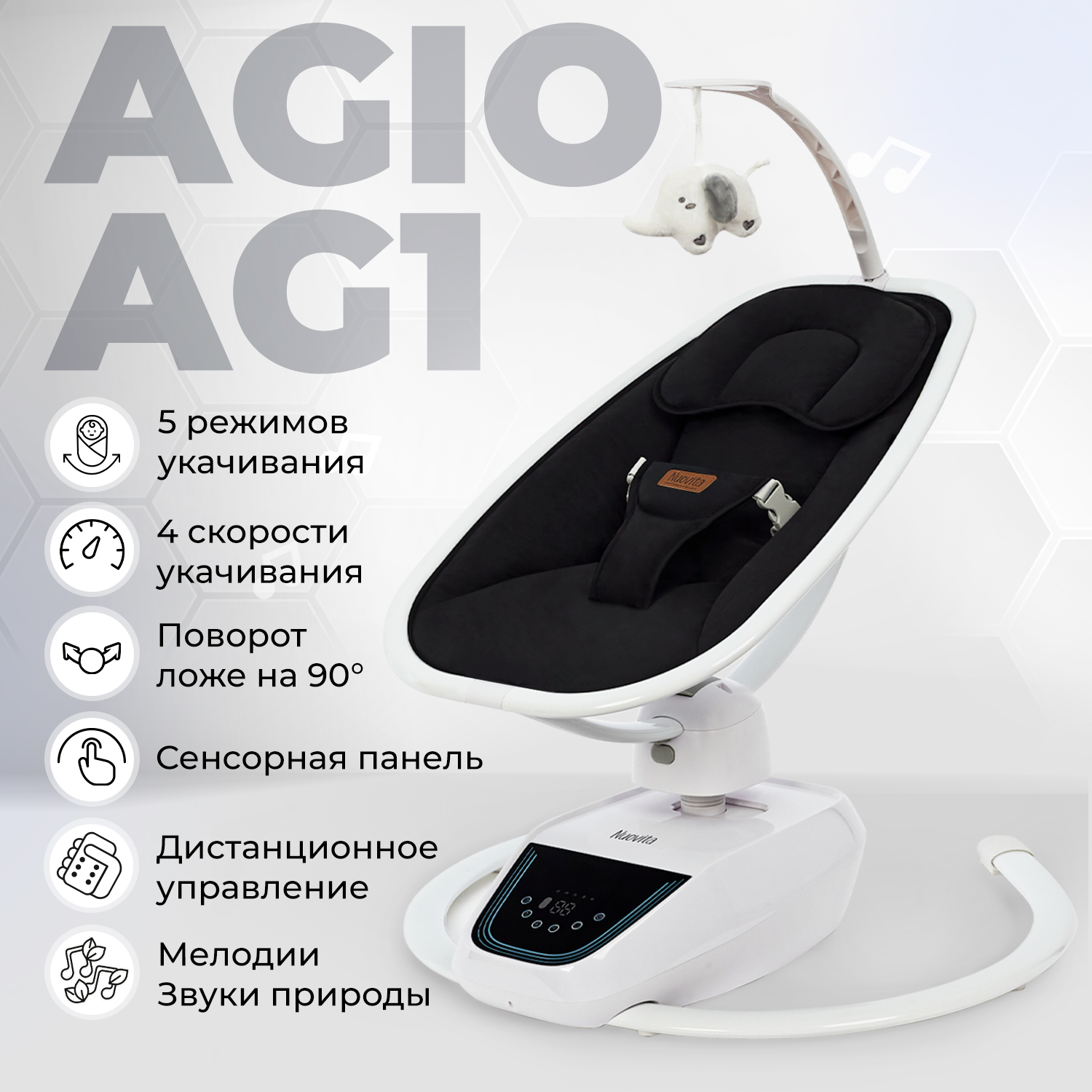 Электрокачели для малыша Nuovita Agio Ag1 белый черный купить по цене 17999  ₽ в интернет-магазине Детский мир