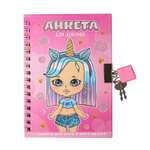 Анкета ArtFox на замочке «Для девочек» А6 40 листов
