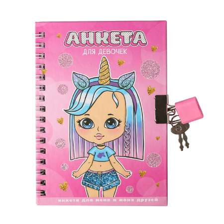 Анкета ArtFox на замочке «Для девочек» А6 40 листов