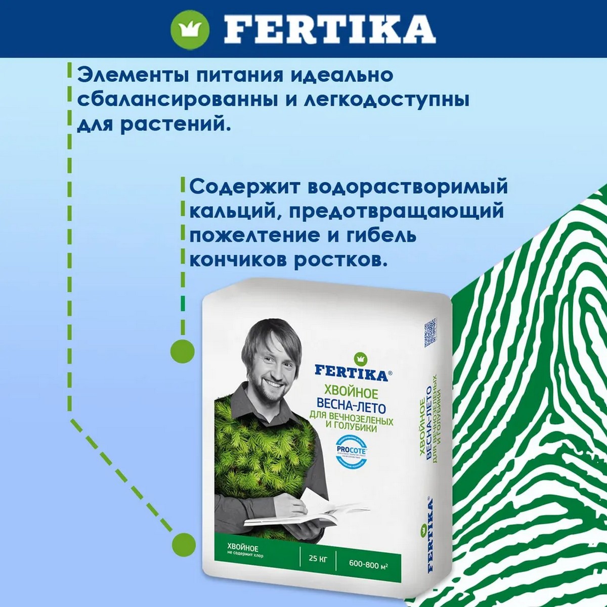 Минеральное удобрение FERTIKA хвойное для вечнозеленых и голубики Весна–Лето 25 кг - фото 4