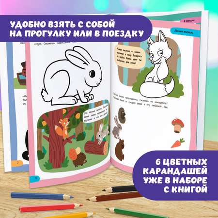 Книга Феникс Премьер Комплект развивающее пособие + карандаши