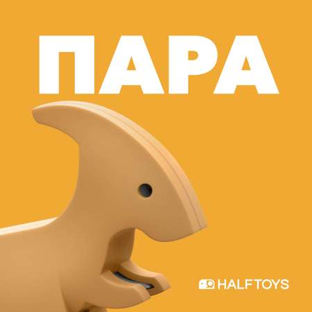 Фигурка HALFTOYS пара магнитная