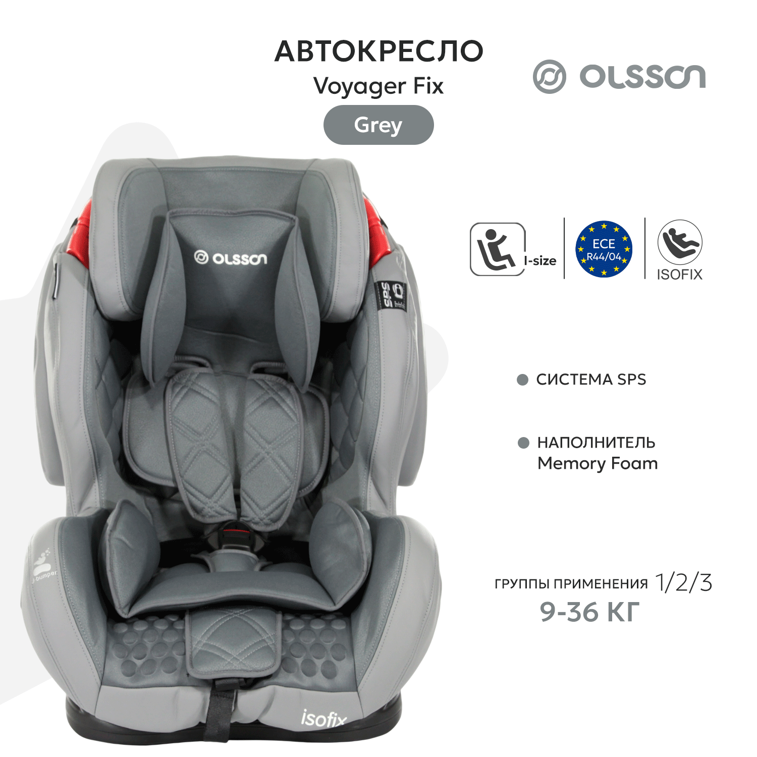 Автокресло Olsson VoyagerFix Isofix 1/2/3 (9-36 кг) - фото 1