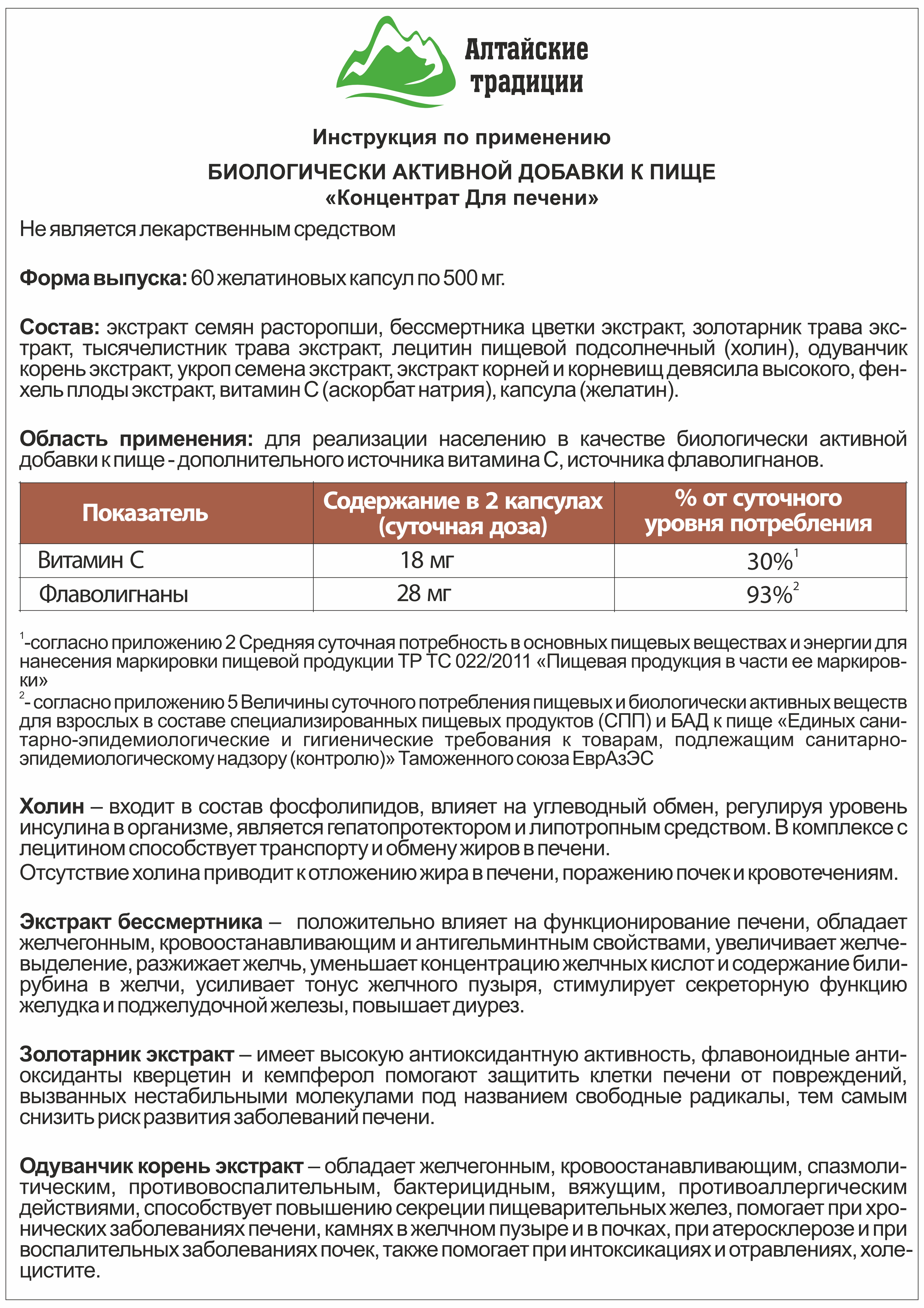 Концентрат пищевой Алтайские традиции Для печени - детокс витамины расторопша холин очищение печени 60 капсул - фото 11