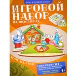 Театр на столе Нескучные игры Волк и семеро козлят