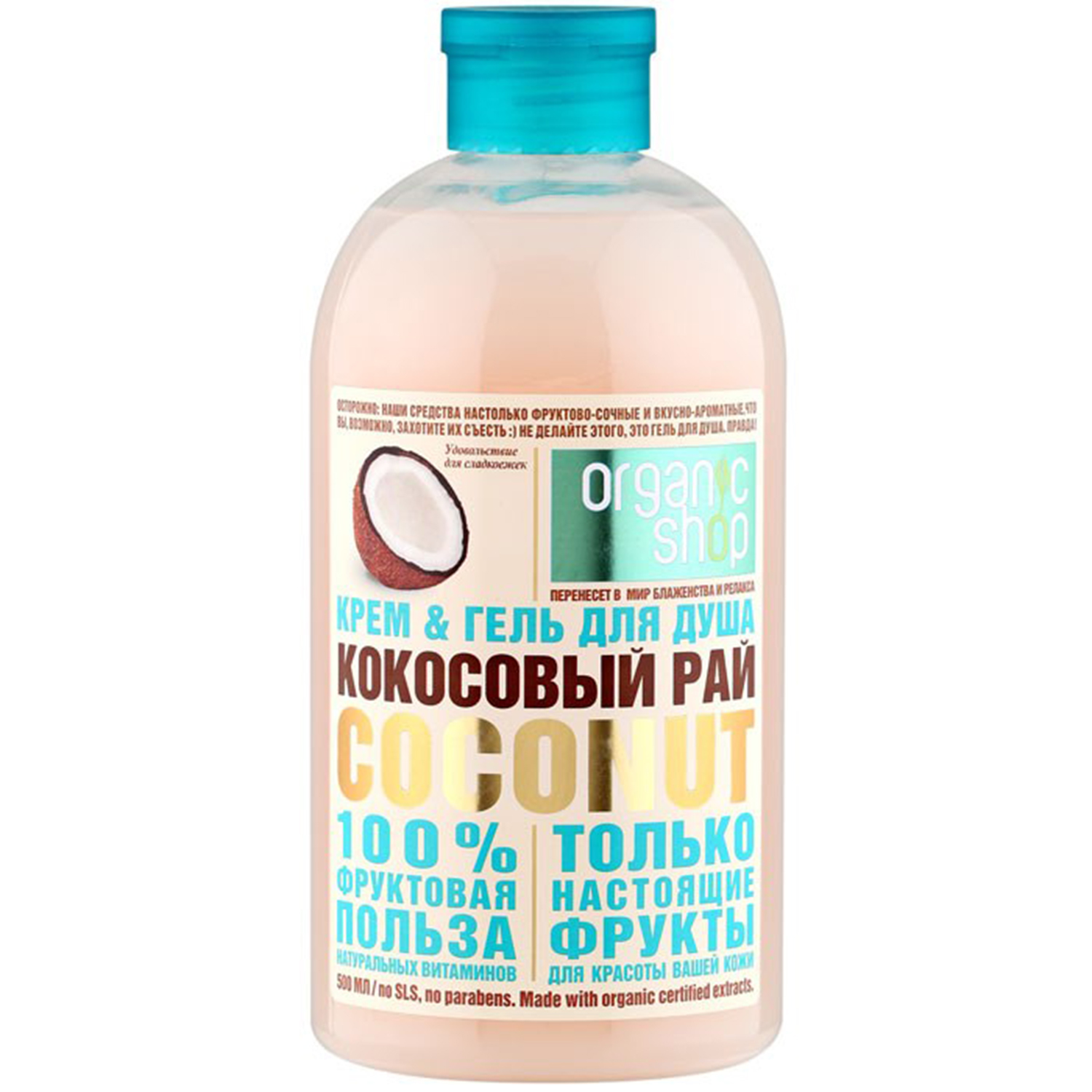 Гель для душа Organic Shop Фрукты кокосовый рай 500 мл - фото 1