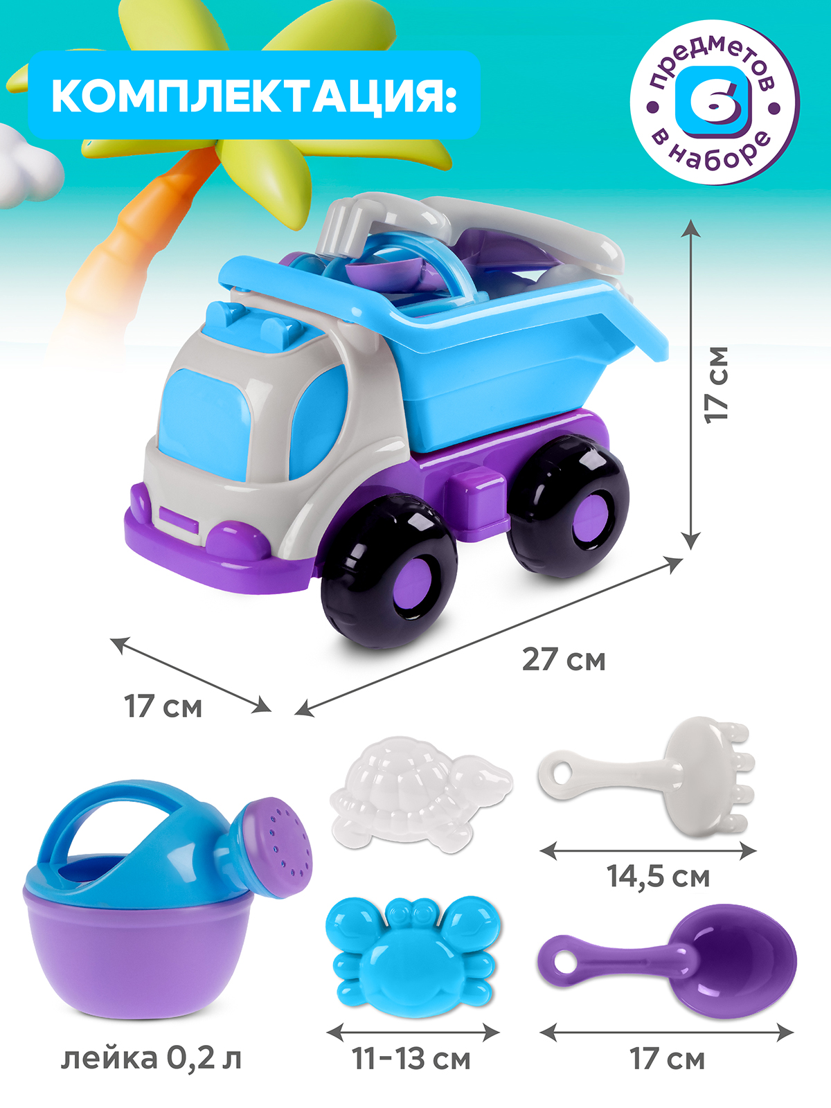 Набор для песочницы ДЖАМБО Грузовик с песочным набором сиренево-голубой - фото 4