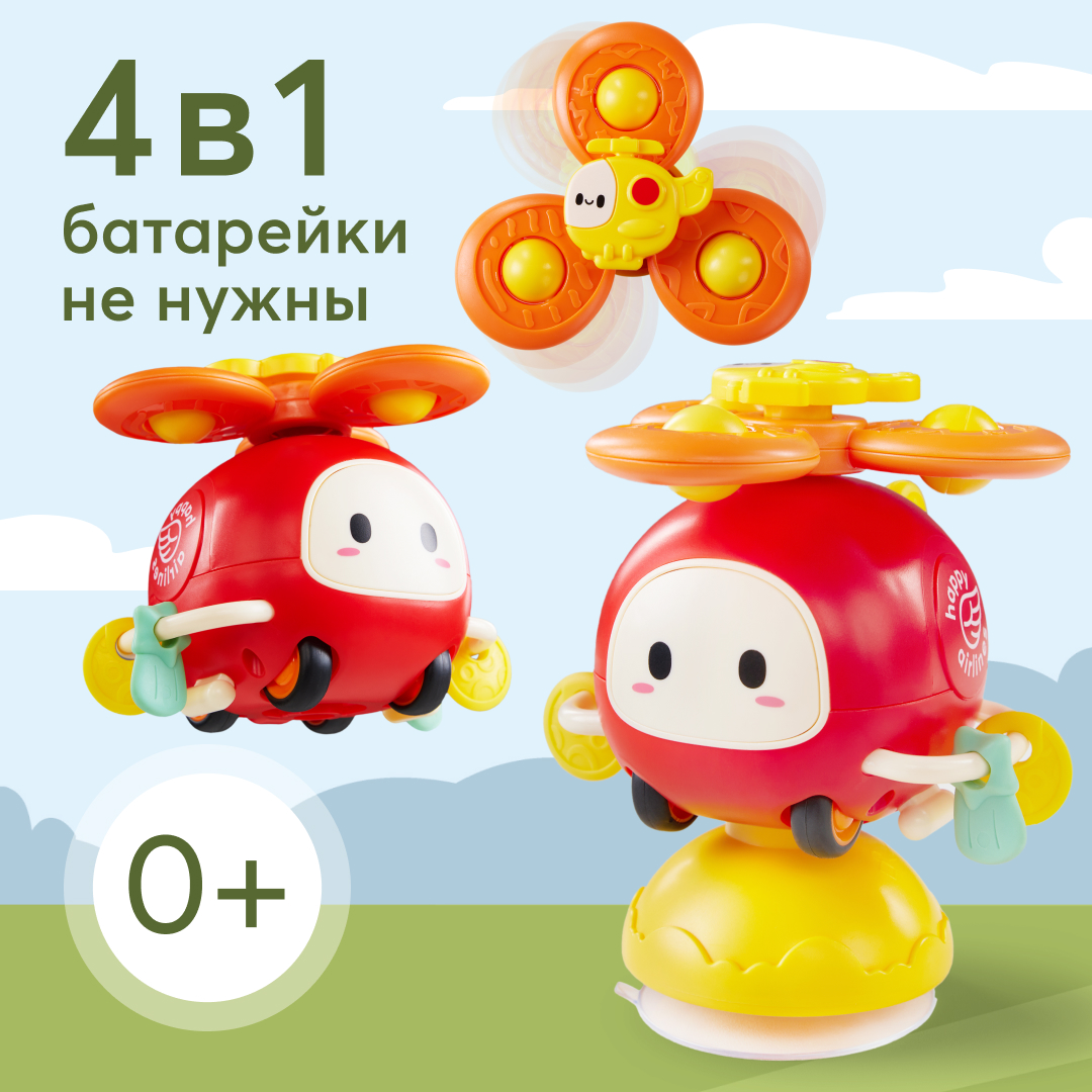 Развивающая игрушка вертолётик Happy Baby инерционная с присоской и  спиннером