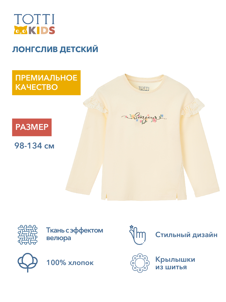 Лонгслив Totti Kids AW23TKG041/Футболка детская д/р/Молочный - фото 6