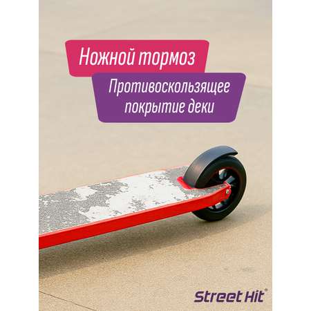Трюковой самокат Street Hit двухколесный