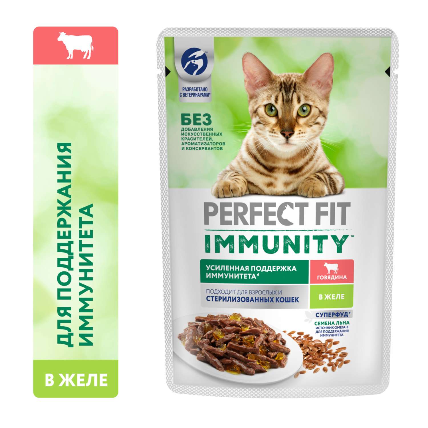 Корм для кошек Perfect Fit 75г Immunity для поддержания иммунитета говядина в желе с добавлением семян льна пауч - фото 1