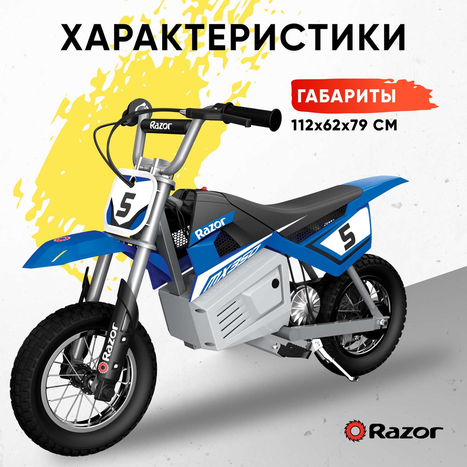Электромотоцикл для детей RAZOR MX350 синий кроссовый детский мотоцикл для бездорожья - фото 2
