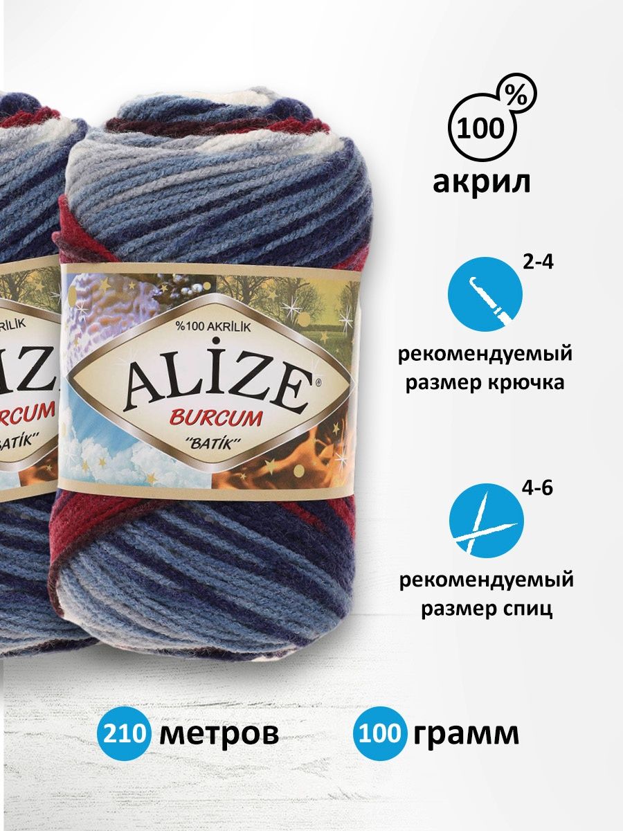 Пряжа Alize для вязания Burcum Batik 100 гр 210 м 5 мотков 2978 секционный - фото 3