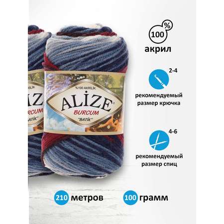 Пряжа Alize для вязания Burcum Batik 100 гр 210 м 5 мотков 2978 секционный