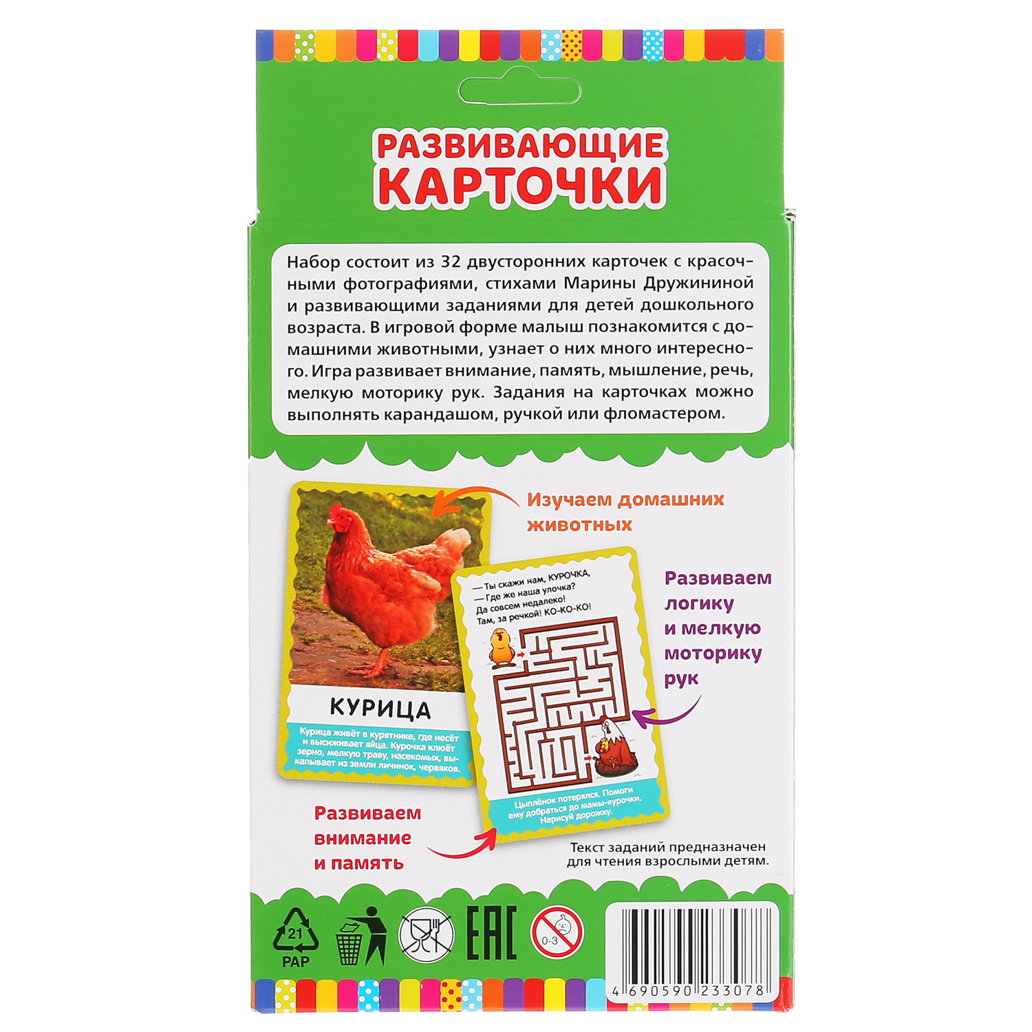 Развивающие карточки Умные игры Домашние животные М.В.Дружинина 32 карточки - фото 6