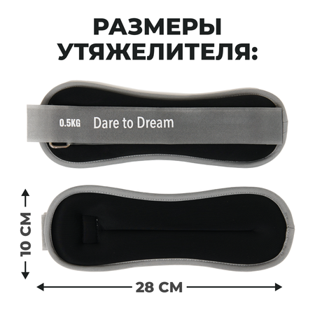 Утяжелители Dare to Dreams неопреновые с металлическим песком 500 гр - 2 шт черный