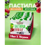 Пастила натуральная фруктово-ягодная Правильные сладости без сахара Вишня и Смородина 10 шт по 70 г